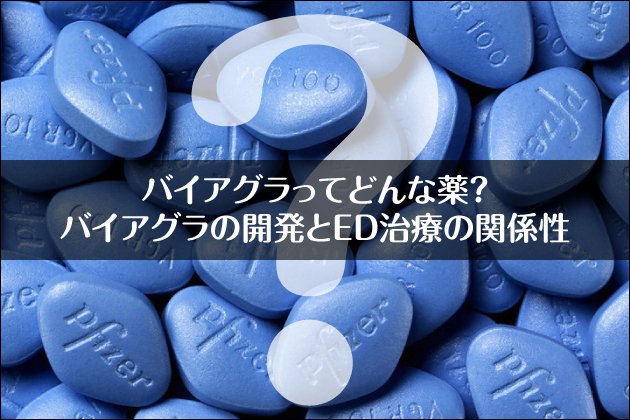 �o�C�A�O���Ƃ͂ǂ�Ȗ�Ȃ̂��H�g�p���@�E����p�E���ӓ_�Ȃ�